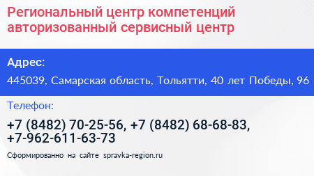 Региональный центр компетенций авторизованный сервисный центр - визитка