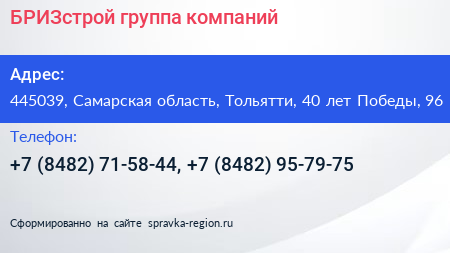 БРИЗстрой группа компаний - визитка