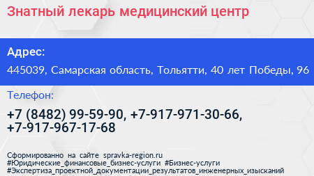 Знатный лекарь медицинский центр - визитка