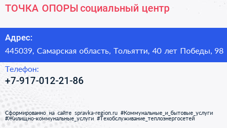 ТОЧКА ОПОРЫ социальный центр - визитка