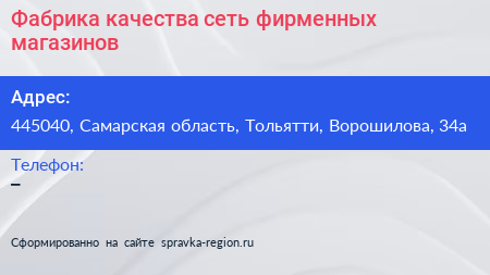 Фабрика качества сеть фирменных магазинов - визитка