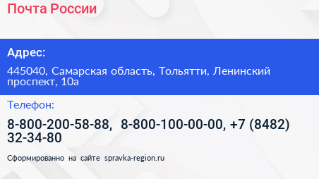 Почта России - визитка