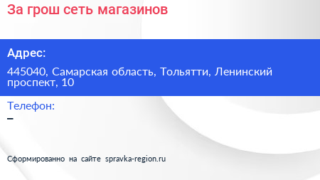 За грош сеть магазинов - визитка