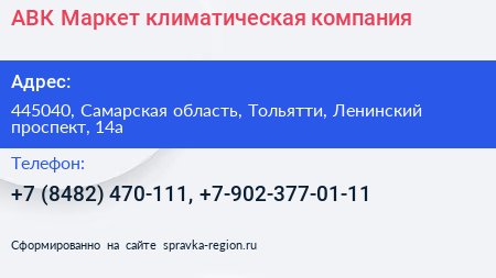 АВК Маркет климатическая компания - визитка