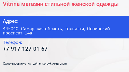 Vitrinа магазин стильной женской одежды - визитка