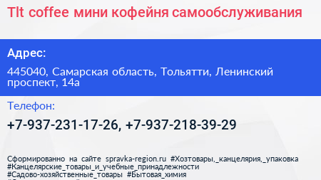Tlt coffee мини кофейня самообслуживания - визитка