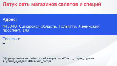 Латук сеть магазинов салатов и специй - визитка