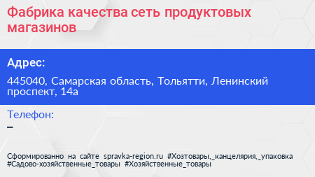 Фабрика качества сеть продуктовых магазинов - визитка