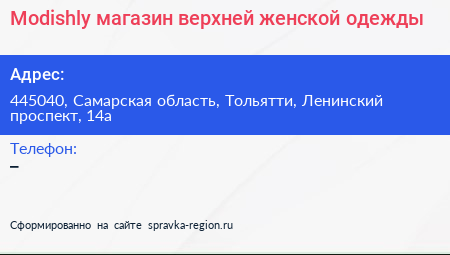 Modishly магазин верхней женской одежды - визитка