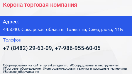 Корона торговая компания - визитка