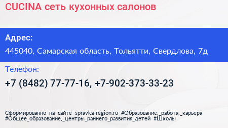 CUCINA сеть кухонных салонов - визитка