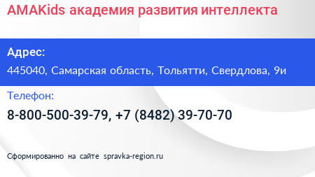 AMAKids академия развития интеллекта - визитка