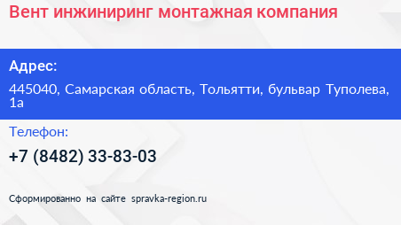 Вент инжиниринг монтажная компания - визитка