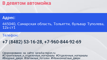 В девятом автомойка - визитка