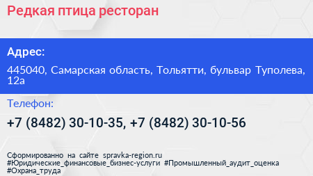 Редкая птица ресторан - визитка