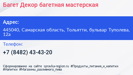 Багет Декор багетная мастерская - визитка