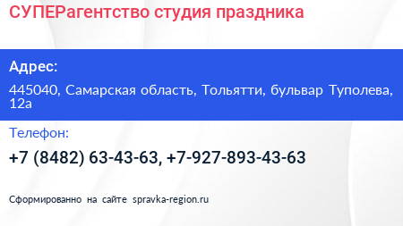 СУПЕРагентство студия праздника - визитка