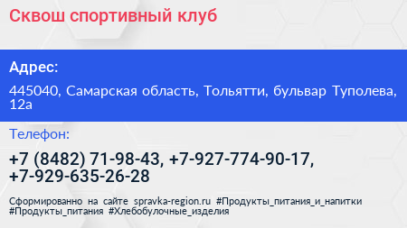 Сквош спортивный клуб - визитка