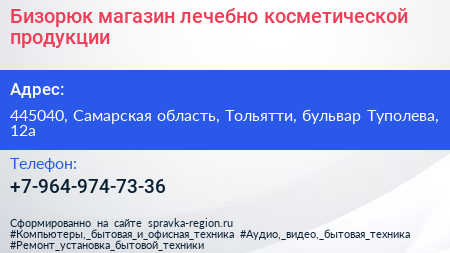 Бизорюк магазин лечебно косметической продукции - визитка
