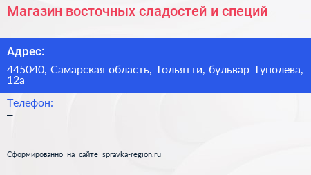 Магазин восточных сладостей и специй - визитка