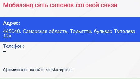 Мобилэнд сеть салонов сотовой связи - визитка