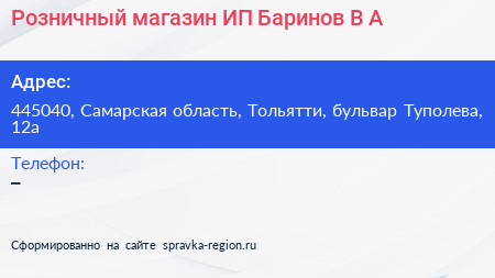 Розничный магазин ИП Баринов В А  - визитка