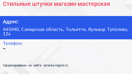 Стильные штучки магазин мастерская - визитка