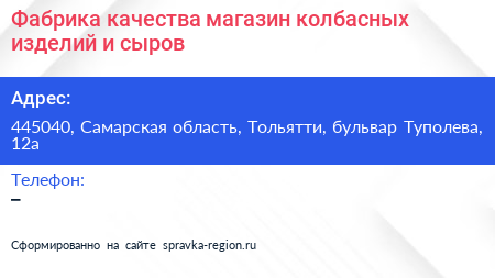 Фабрика качества магазин колбасных изделий и сыров - визитка