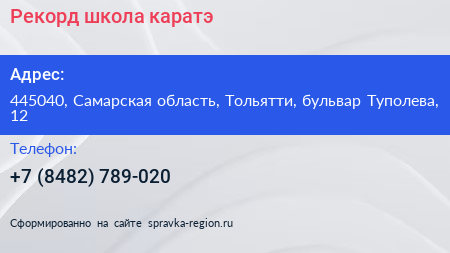 Рекорд школа каратэ - визитка