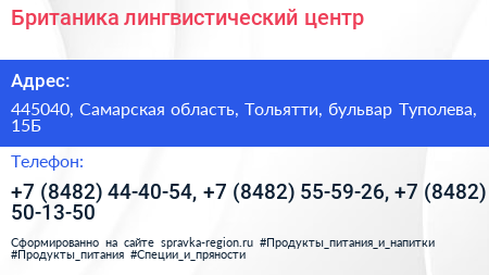 Британика лингвистический центр - визитка