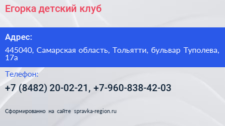 Егорка детский клуб - визитка