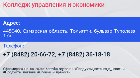 Колледж управления и экономики - визитка