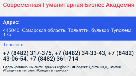 Современная Гуманитарная Бизнес Академия - визитка
