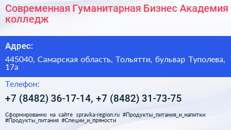 Современная Гуманитарная Бизнес Академия колледж - визитка