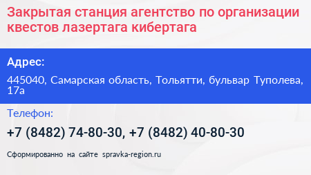 Закрытая станция агентство по организации квестов лазертага кибертага - визитка