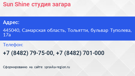 Sun Shine студия загара - визитка