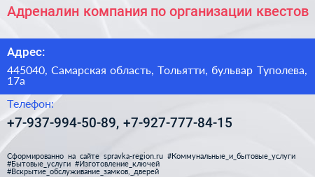 Адреналин компания по организации квестов - визитка