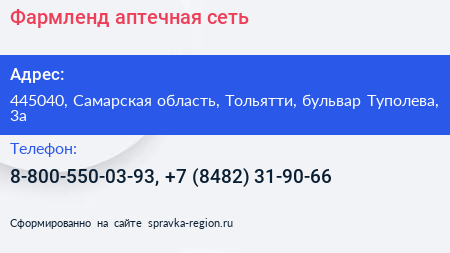Фармленд аптечная сеть - визитка