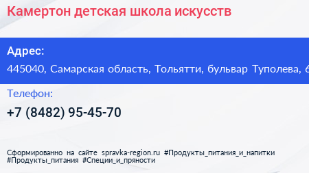 Камертон детская школа искусств - визитка