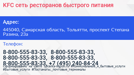 KFC сеть ресторанов быстрого питания - визитка