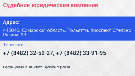 Судебник юридическая компания - визитка