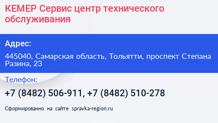 КЕМЕР Сервис центр технического обслуживания - визитка