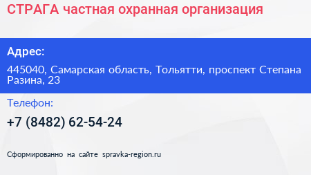 СТРАГА частная охранная организация - визитка