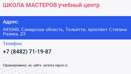 ШКОЛА МАСТЕРОВ учебный центр - визитка