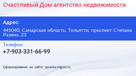 Счастливый Дом агентство недвижимости - визитка