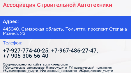 Ассоциация Строительной Автотехники - визитка