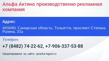 Альфа Актино производственно рекламная компания - визитка