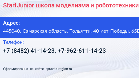 StartJunior школа моделизма и робототехники - визитка