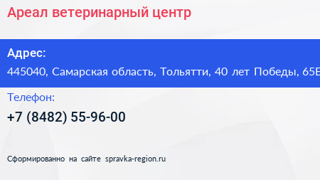 Ареал ветеринарный центр - визитка