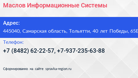 Маслов Информационные Системы - визитка